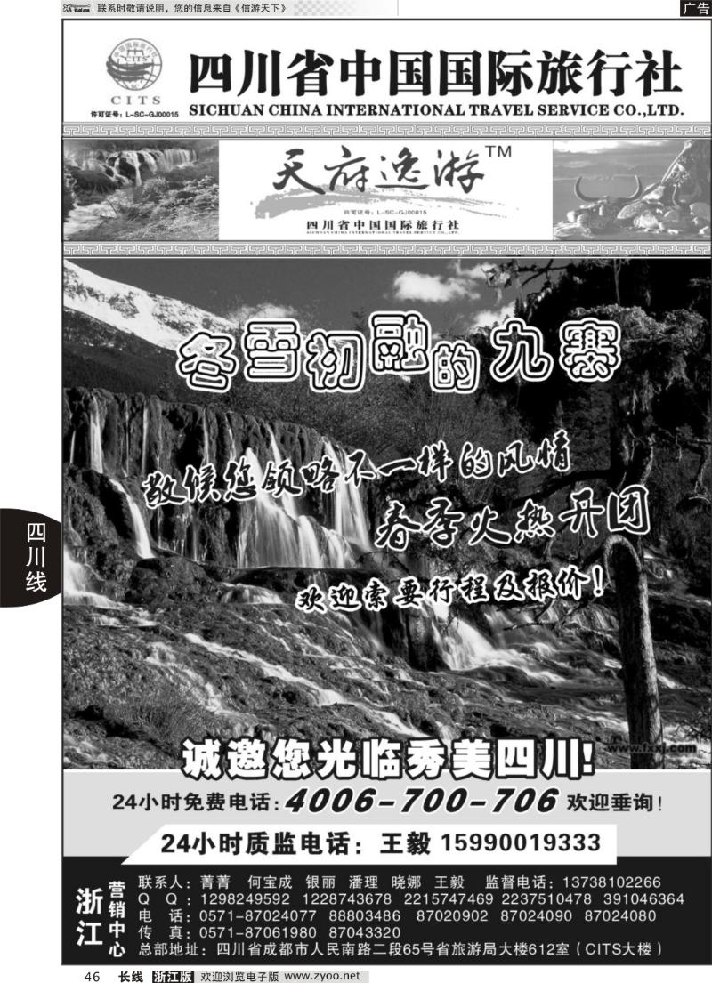 46天府逸游--四川省中国国际旅行社