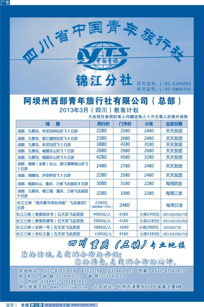 蓝彩1 四川西部青年旅行社（总部）●谢颖