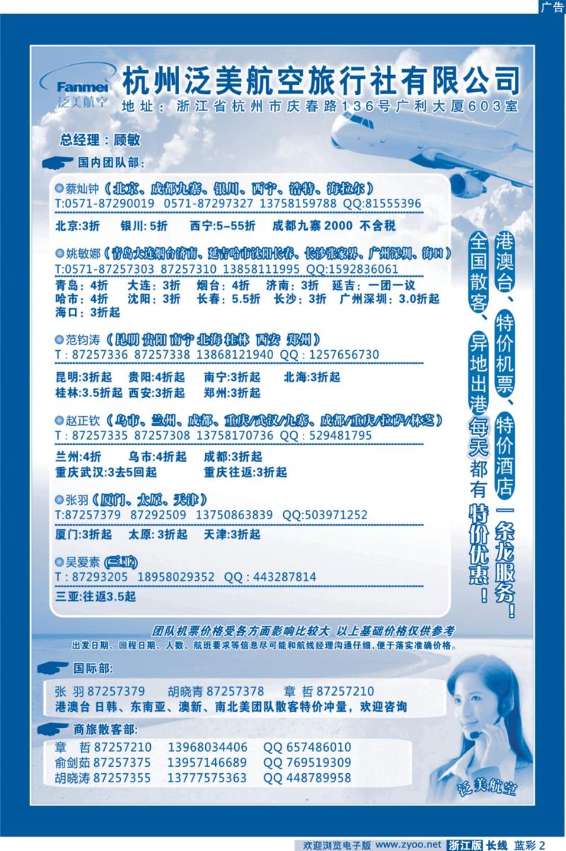 蓝彩2 杭州泛美航空