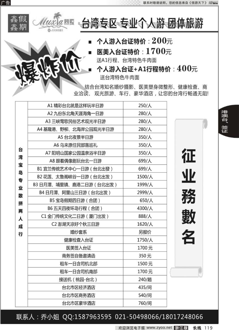 119慕夏商務-台湾专业个人游 团体游