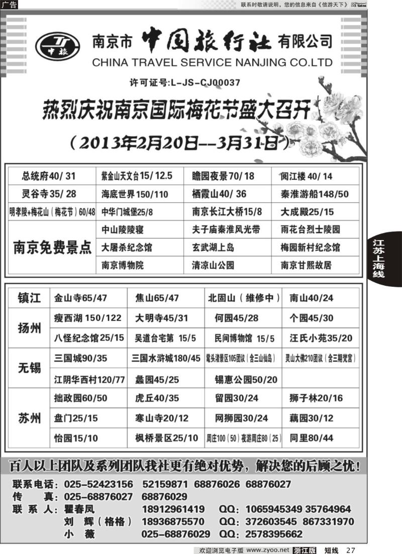 27 南京市中国旅行社