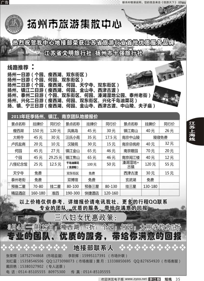 35 扬州旅游集散中心