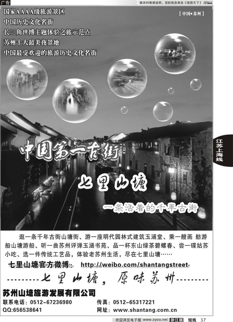 37 苏州七里山塘