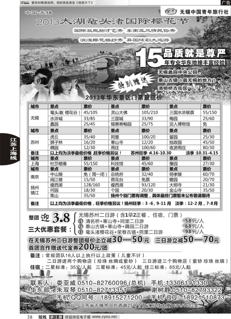 38 无锡中国青年旅行社