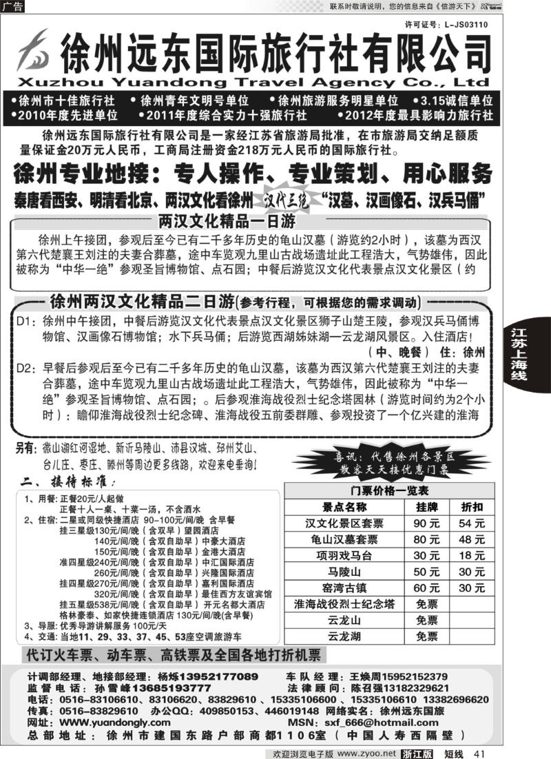 41 ★★徐州远东国际旅行社★★