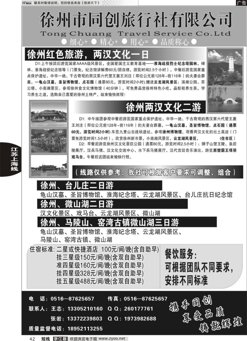 42 徐州同创旅行社