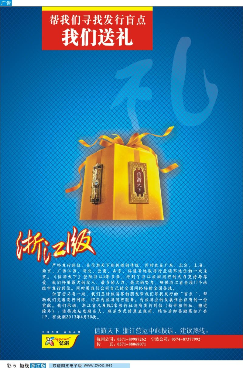 彩6 信游天下精准发行