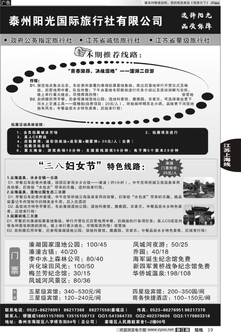39 泰州阳光国际旅行社