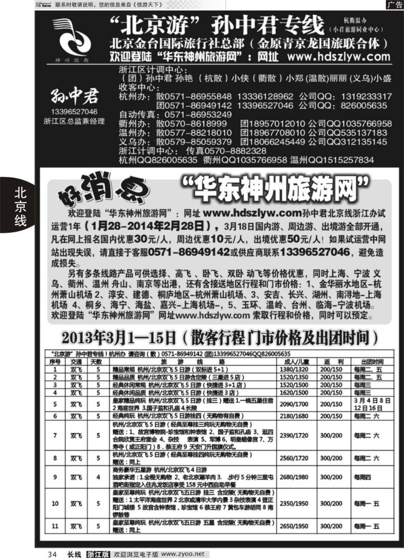 34“北京游”孙中君专线●北京金台国旅