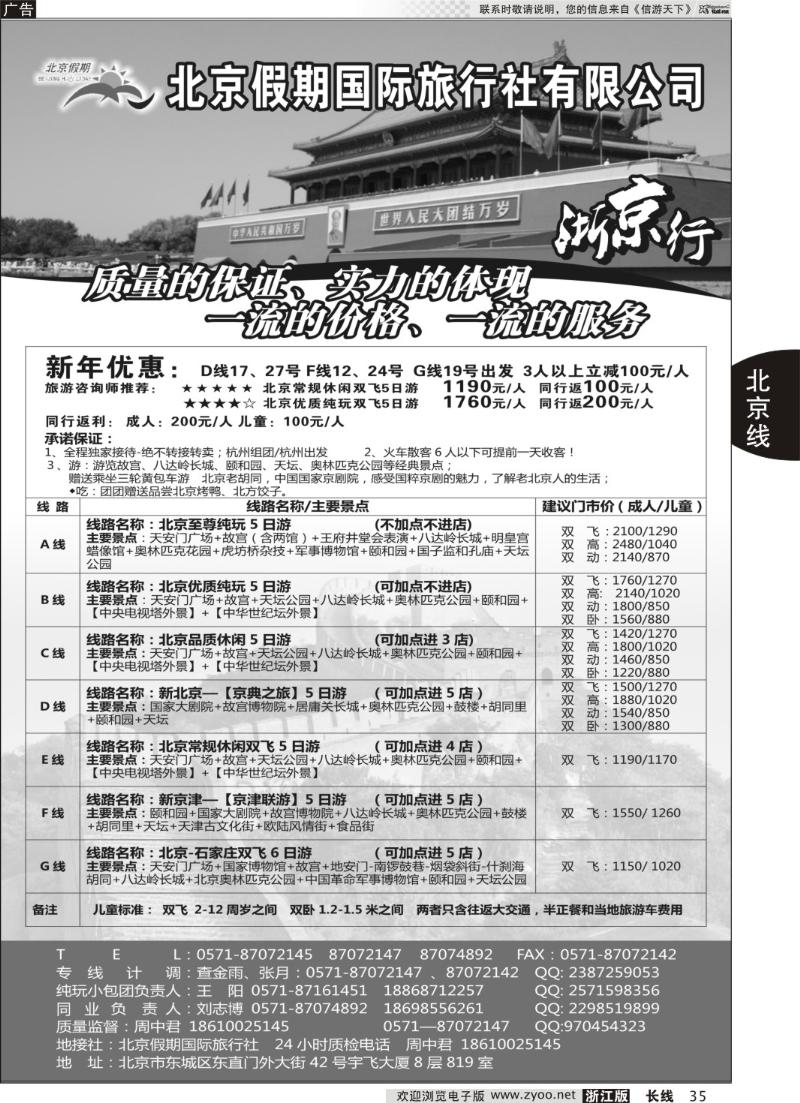 35北京假期国际旅行社有限公司