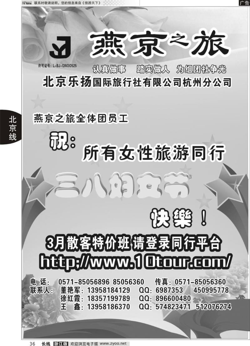 36燕京之旅.北京专线