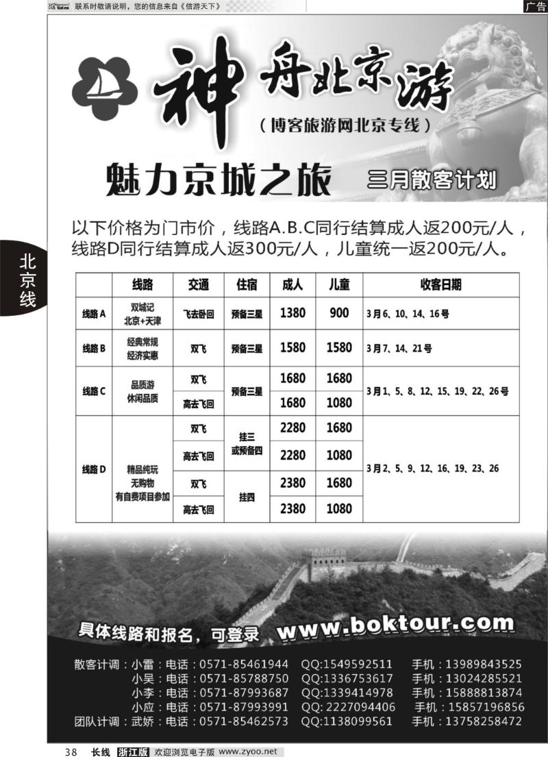 38神舟北京游-北京逸辰国际旅行社