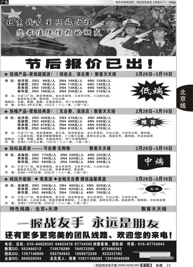 39北京战友国际旅行社