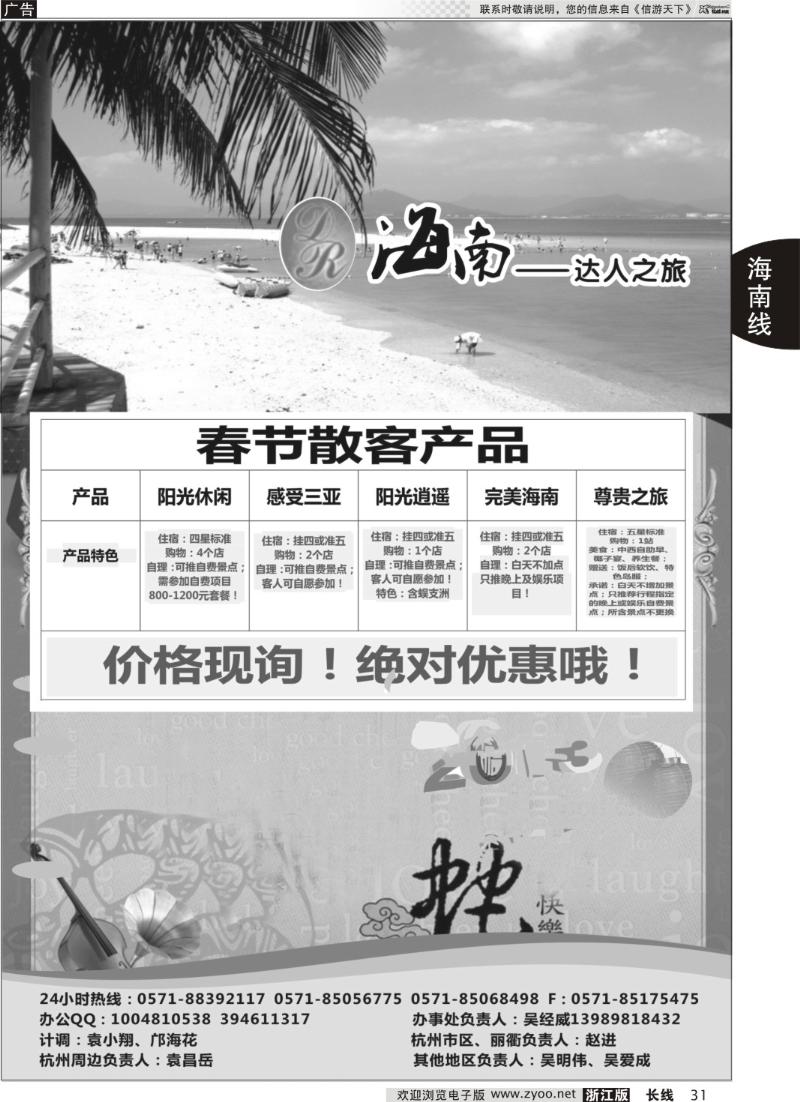31海南达人之旅