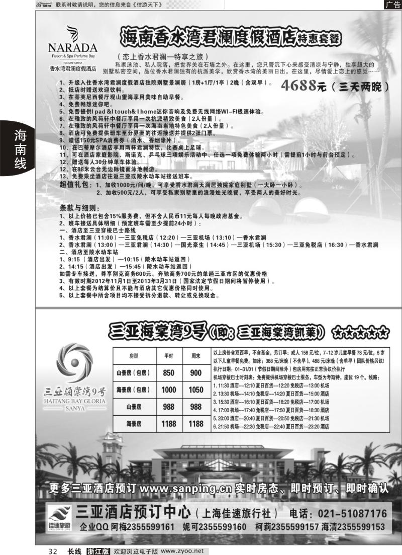 32三亚酒店预订