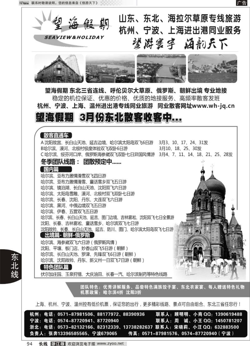 94望海假期·东北专线·上海、杭州、宁波出港