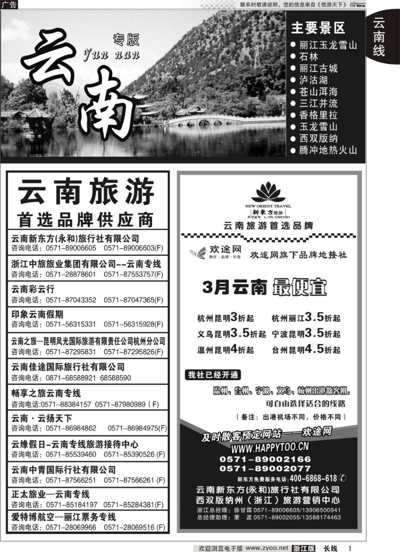 1 云南专版 云南新东方旅行社