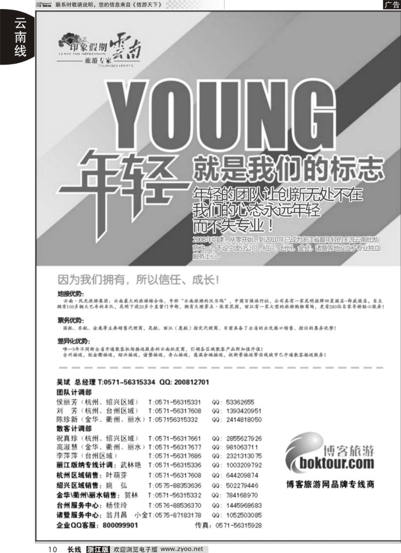 10云南·印象假期