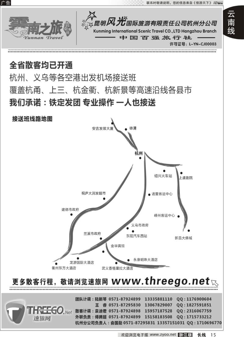 15云南之旅——昆明风光国际旅游有限责任公司杭州分公司