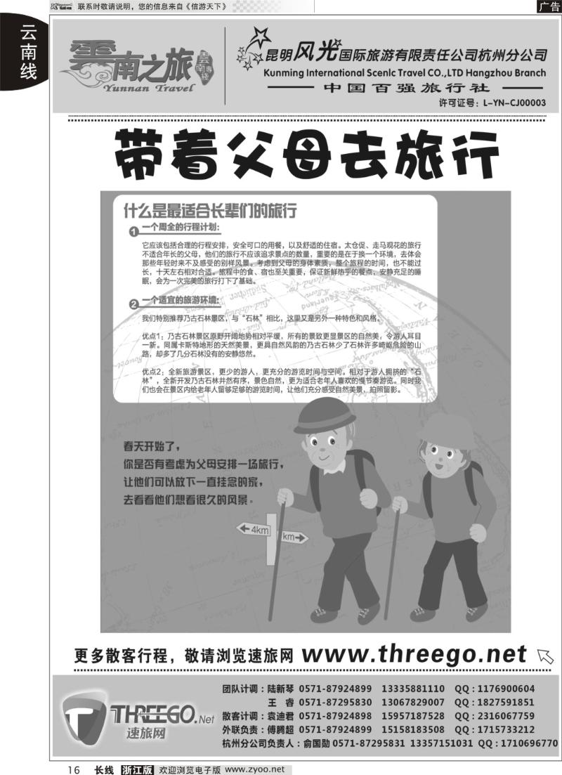 16云南之旅——昆明风光国际旅游有限责任公司杭州分公司