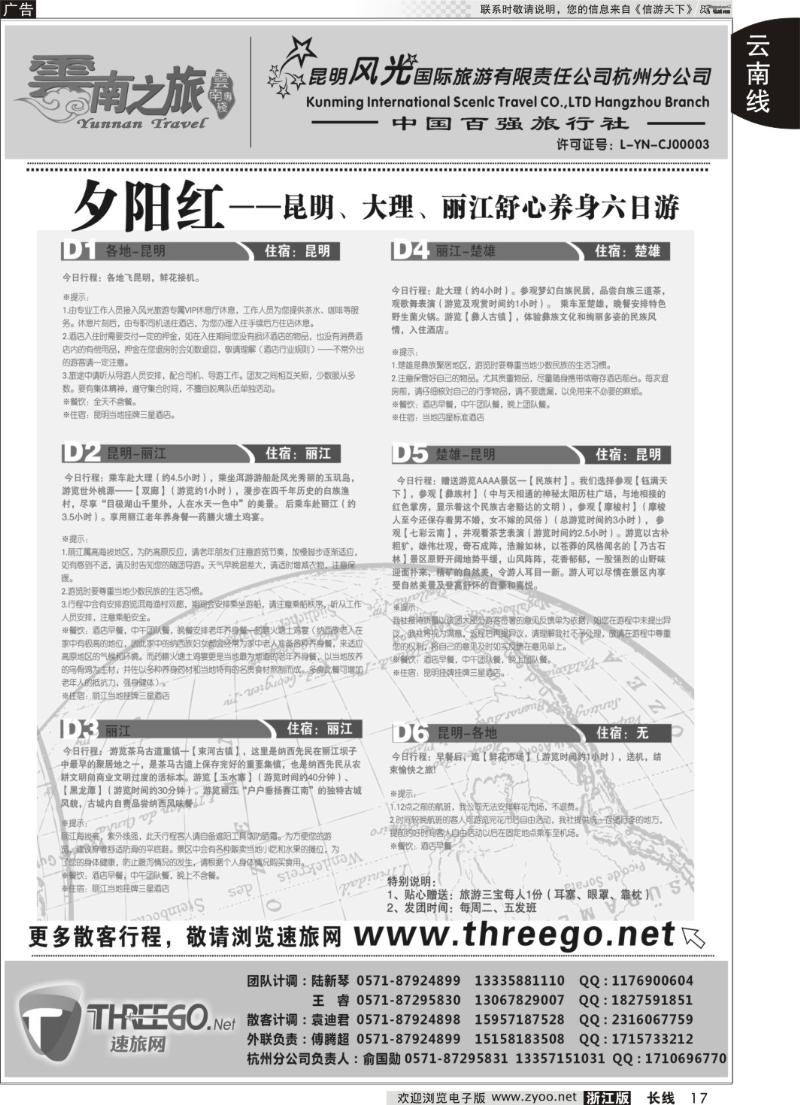 17云南之旅——昆明风光国际旅游有限责任公司杭州分公司