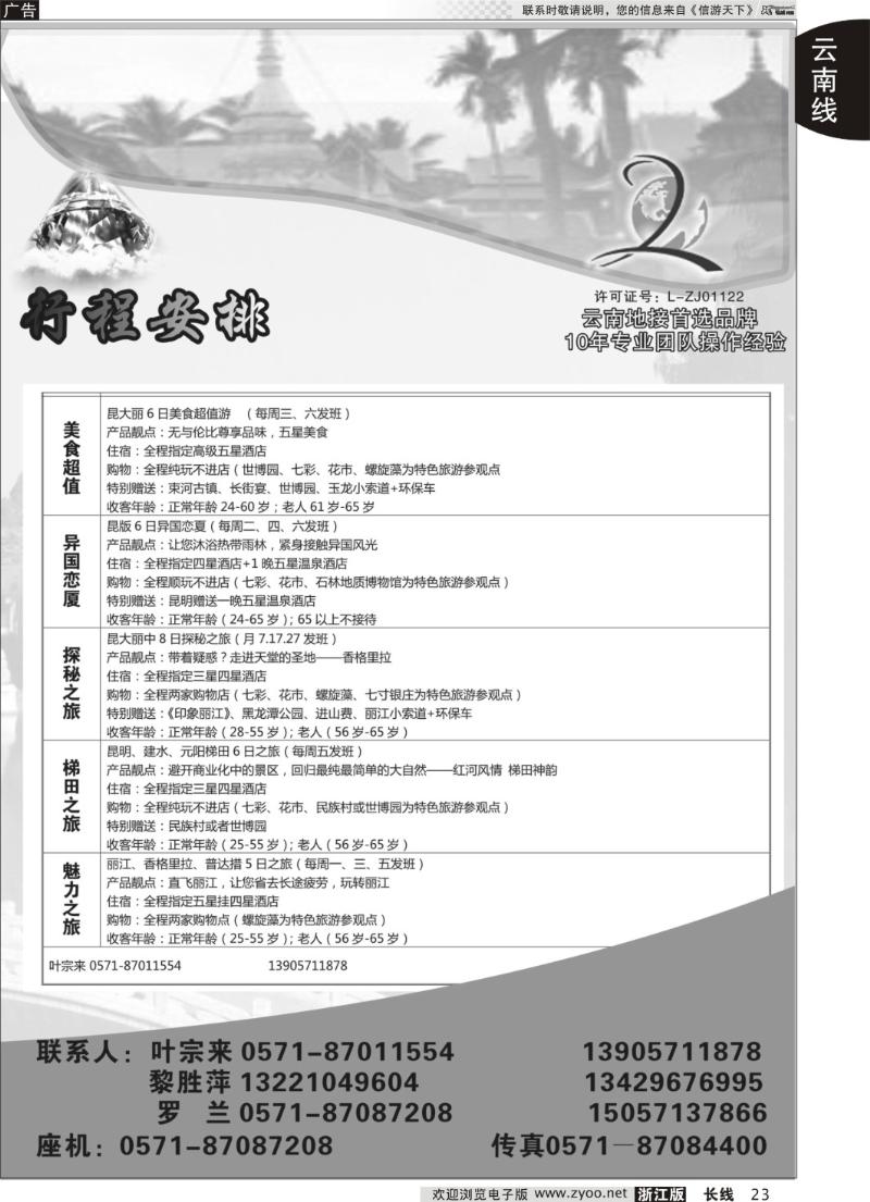 23云南七彩假日●云南专线