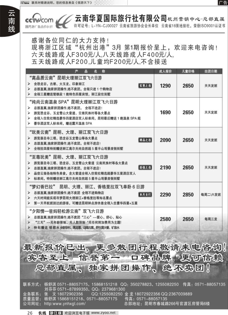 26云南华夏国际旅行社有限公司-上海分公司