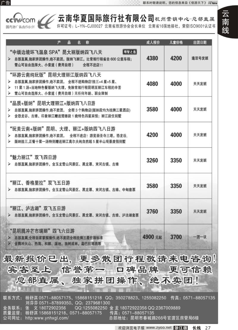 27云南华夏国际旅行社有限公司-上海分公司