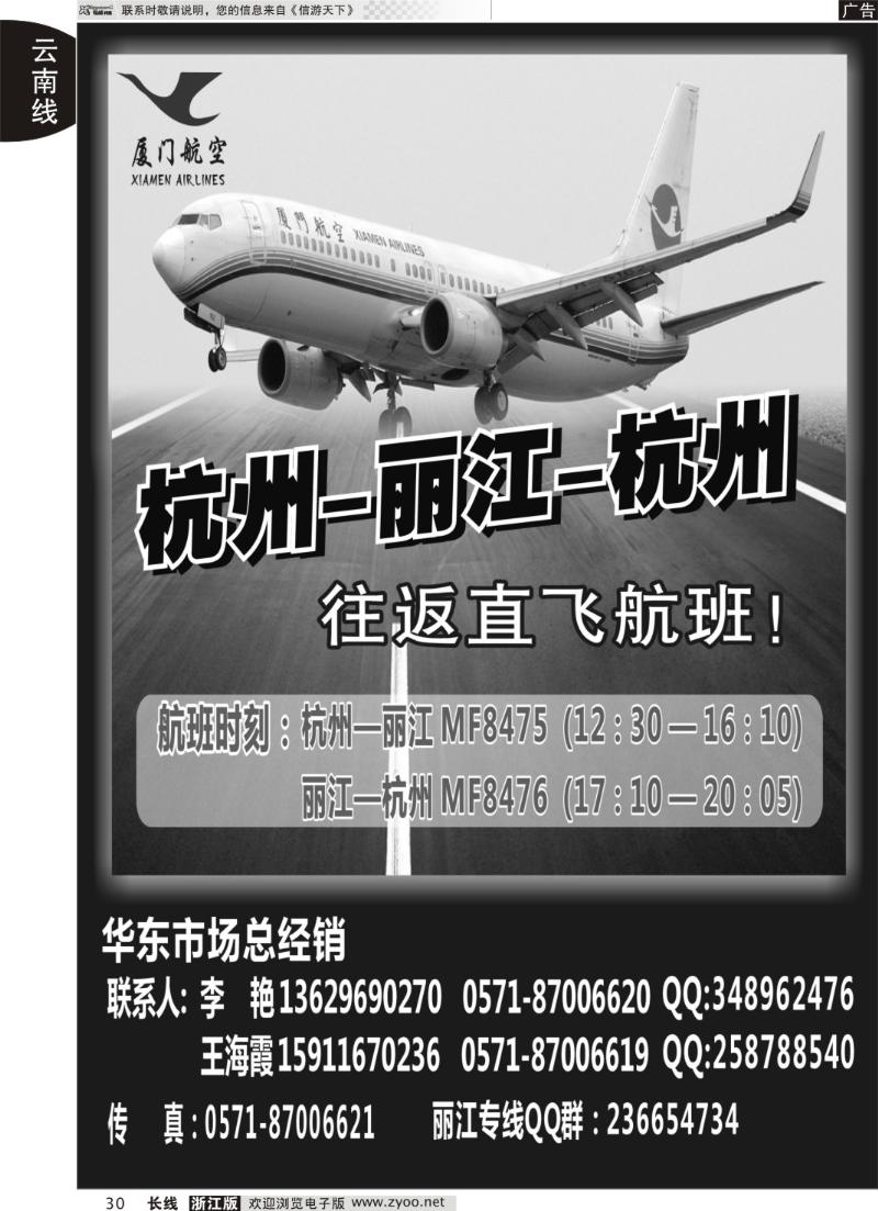 30杭州丽江直飞