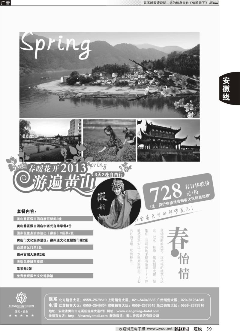 59 黄山香茗国际旅游度假区-春季产品