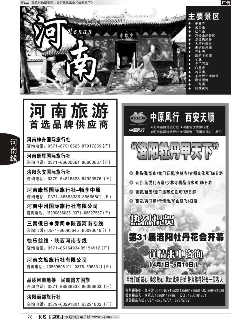 78河南专版 西安河南专线（杭办）——张宁波