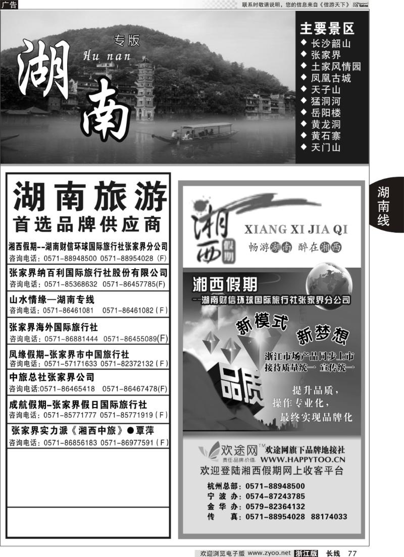 77湖南专版 湘西假期