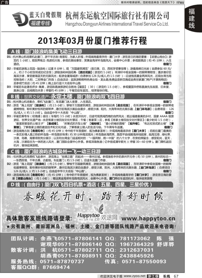 67蓝天白鹭假期-福建专线