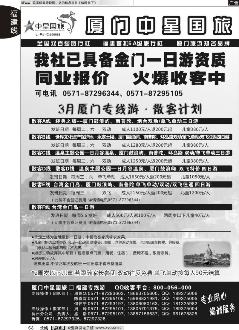 68厦门中星国旅