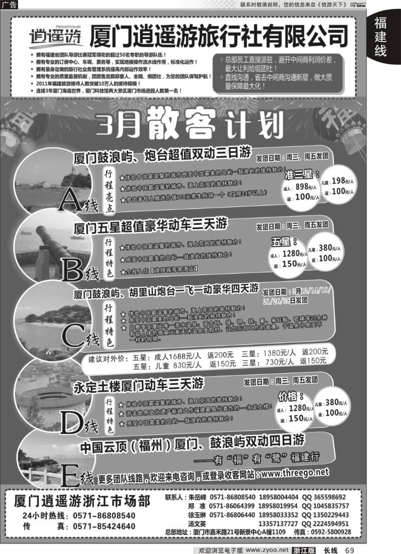 69厦门逍遥游旅行社