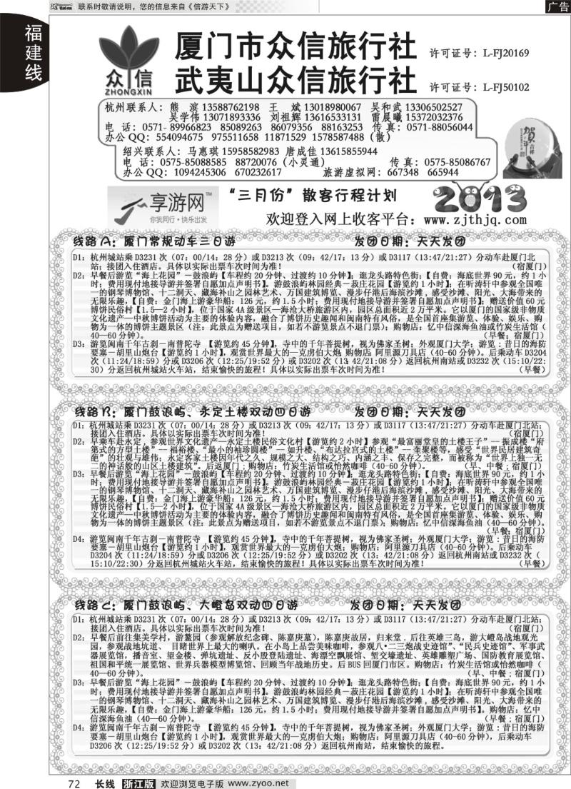 72厦门众信国际旅行社