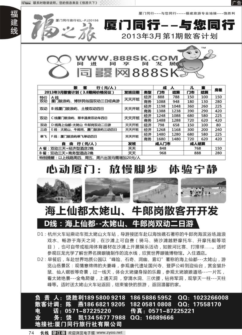 74福之旅-厦门同行旅行社（饶胜利）