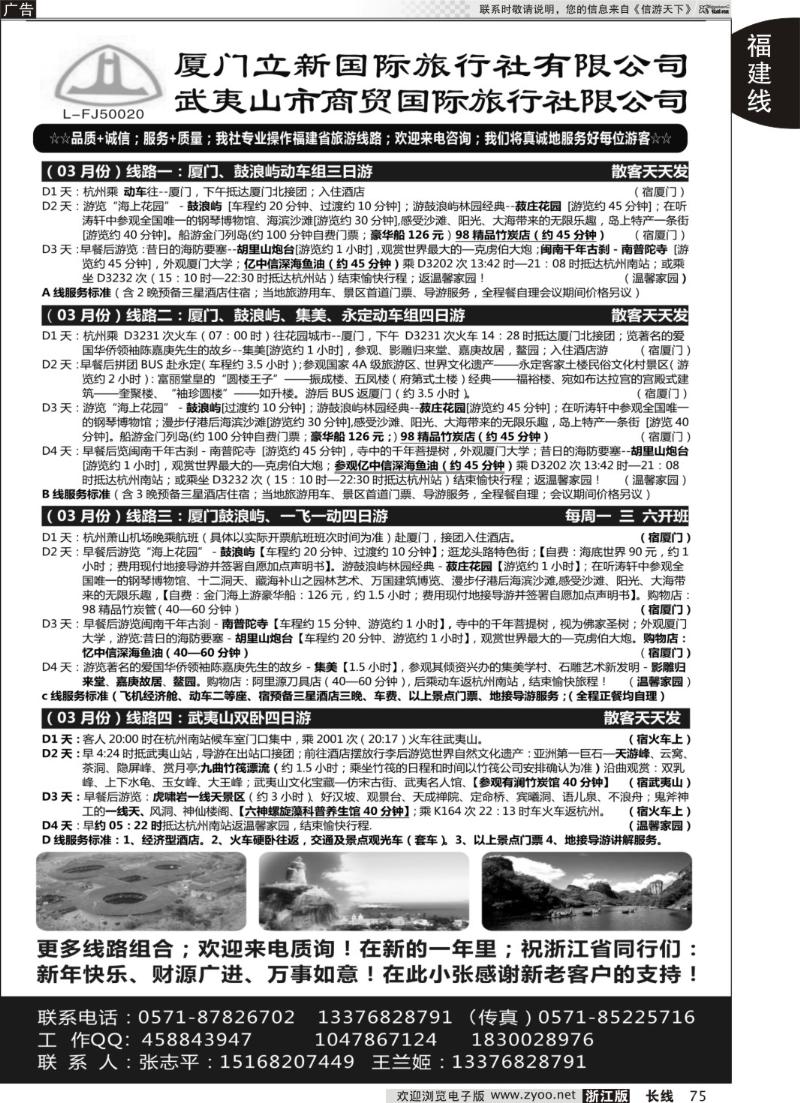 75厦门立新国际V武夷山商贸国际旅行社