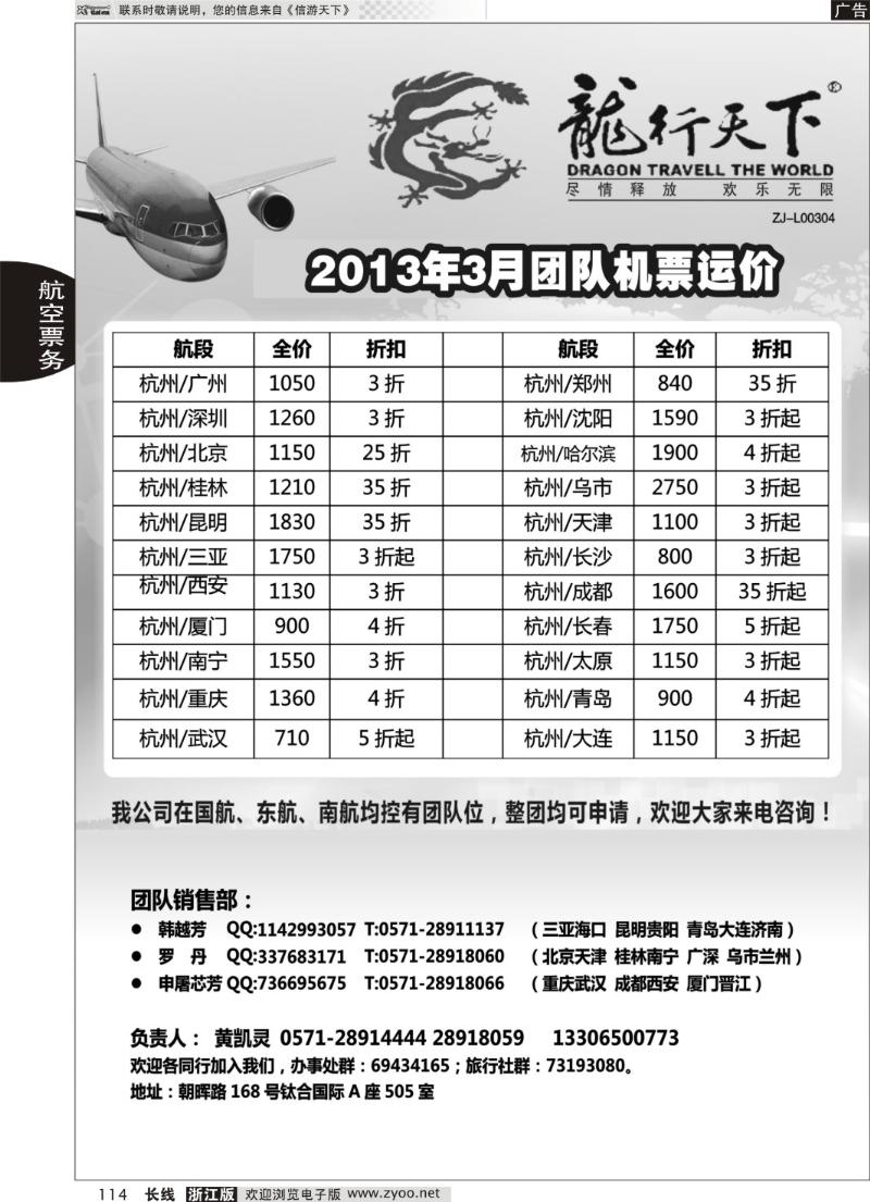 114杭州龙行天下团队票务