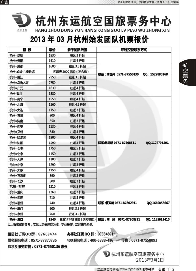 115杭州东运航空国旅票务中心