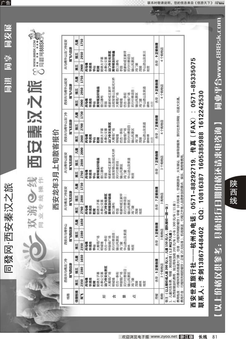 81欢游E线-西安秦汉之旅