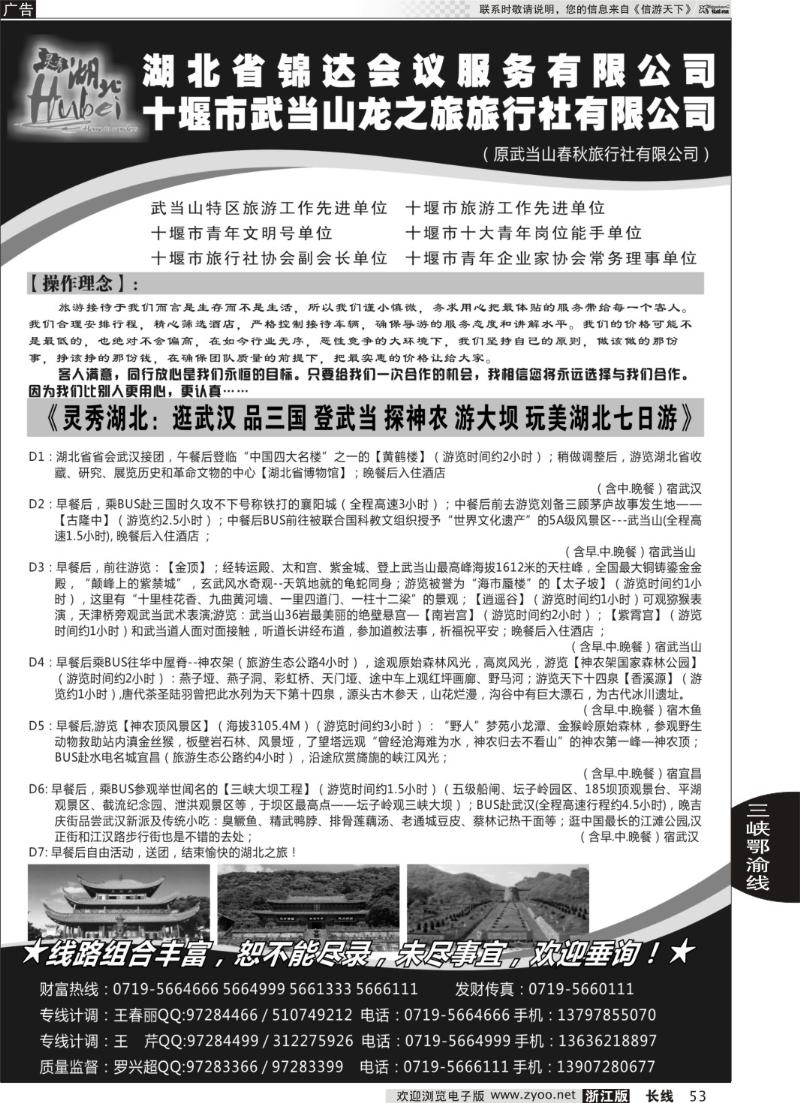 53十堰市武当山龙之旅旅行社