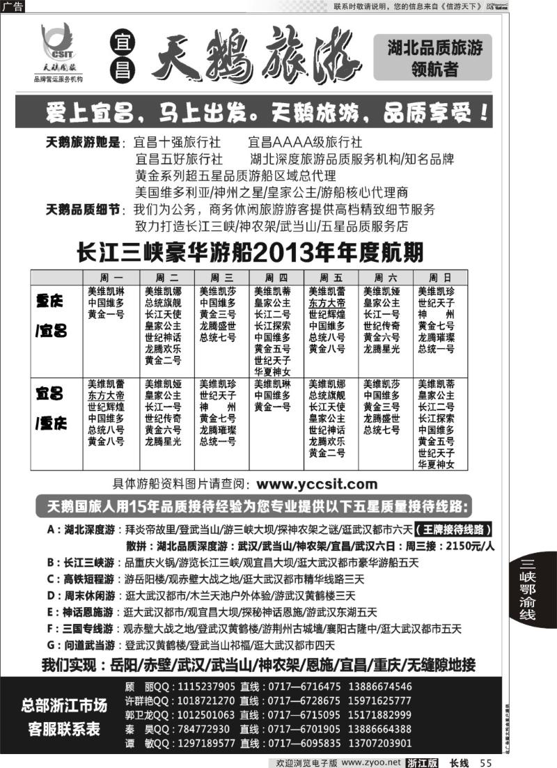 55长江三峡神农架武当山专线（宜昌天鹅）