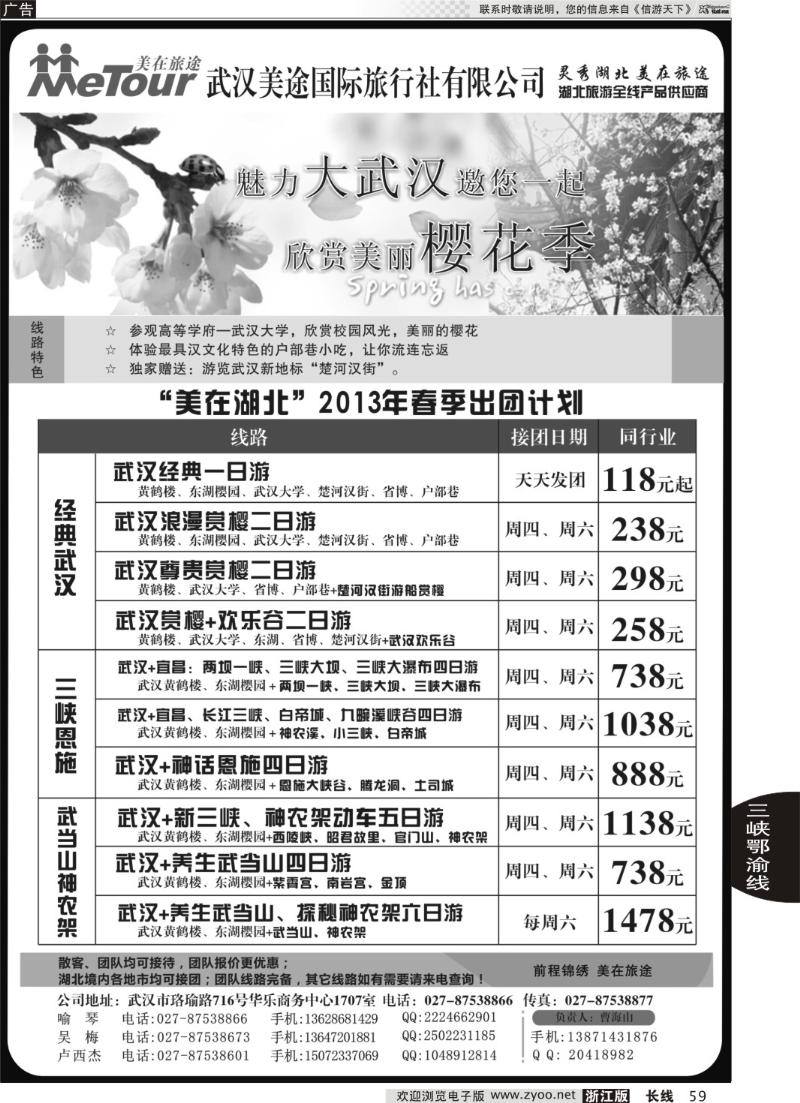 59武汉美途国际旅行社--专业湖北全线地接