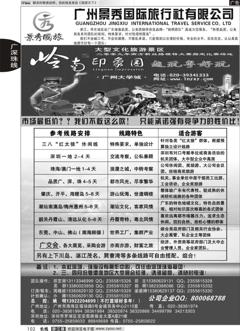 102（广深珠港澳）品质公务团首选品牌-广州景秀（姚明）