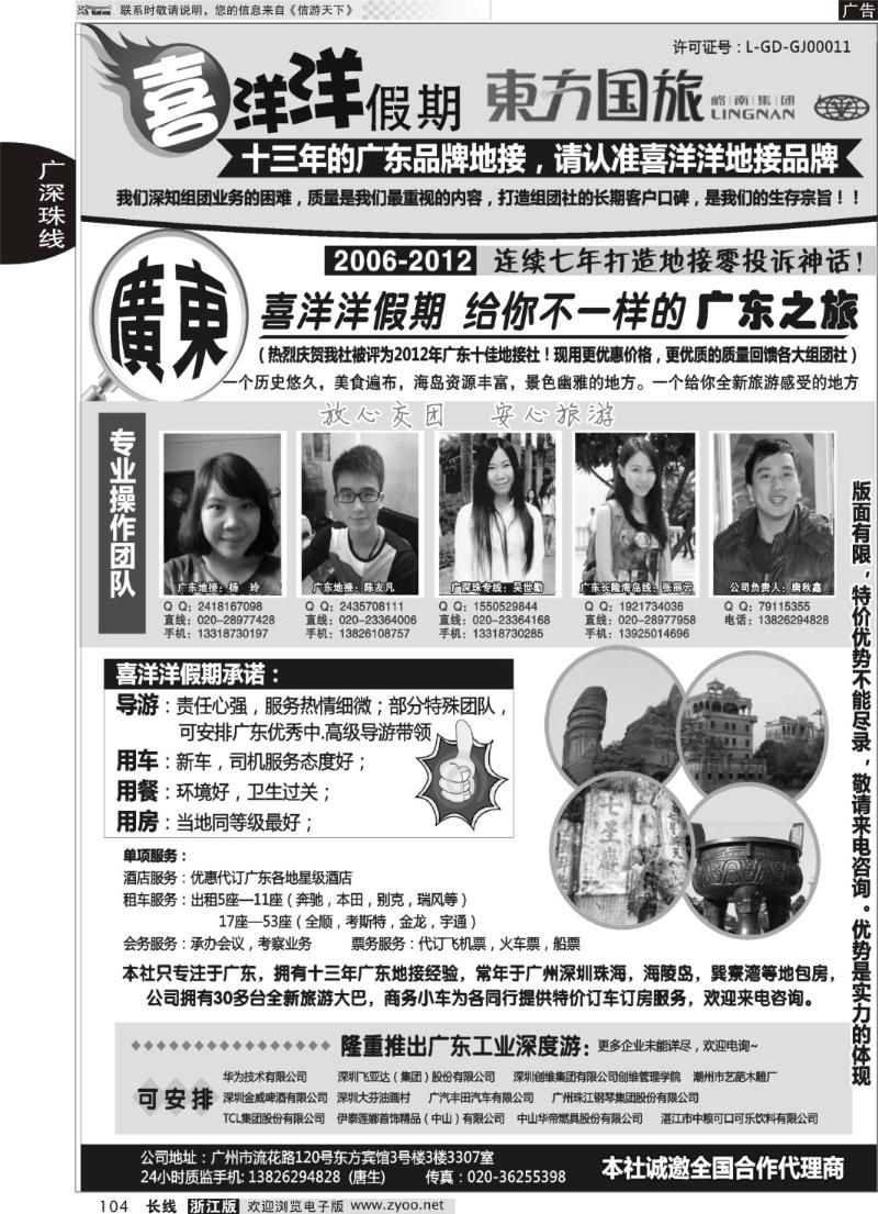 104推荐：广东地接质量专家(我们只专注广东)