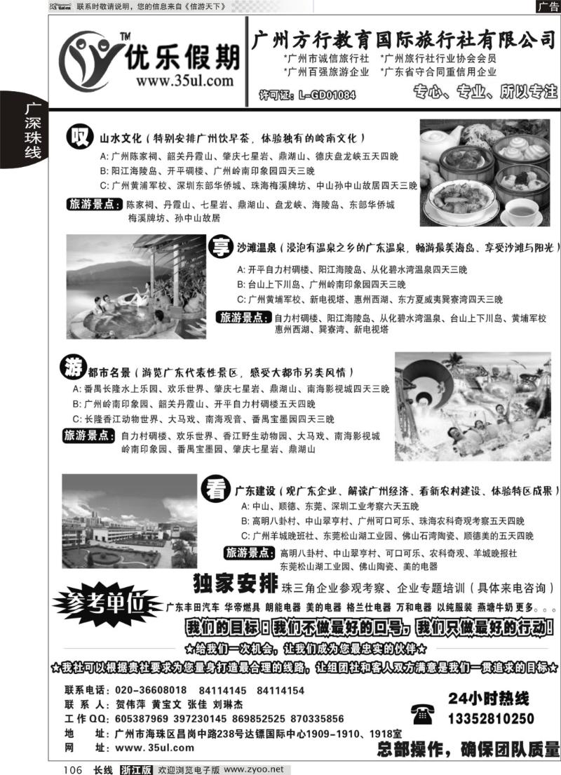 106广深珠专业地接---广州方行教育国际旅行社
