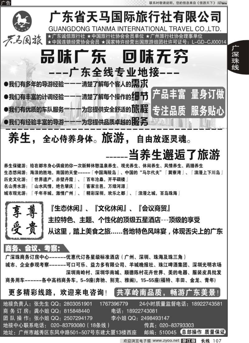 107推荐：广东天马国旅--广东全线专业地接