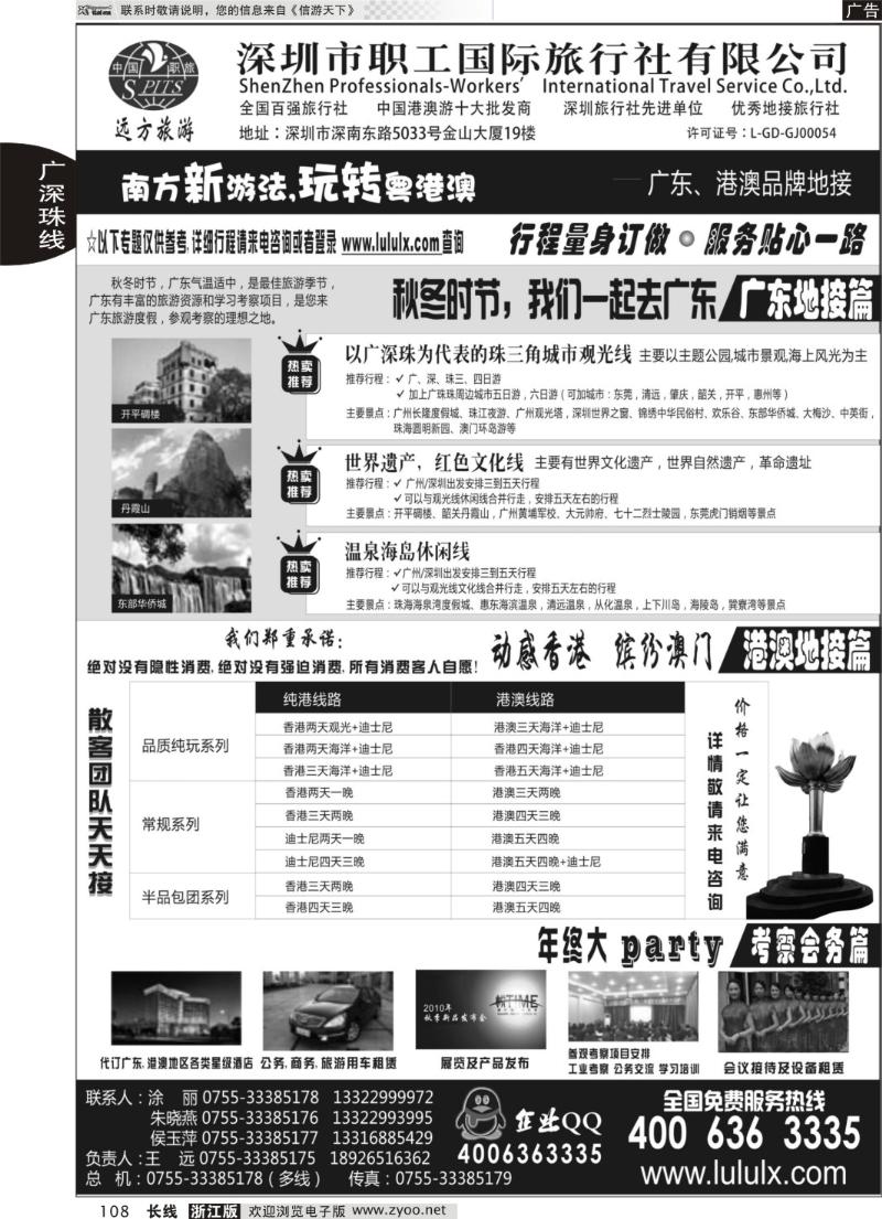 108深圳职工国旅--广深珠地接
