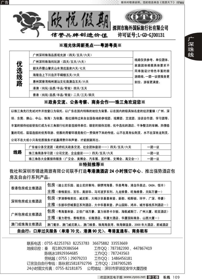 109广深珠港澳地接--深圳海外欣悦假期